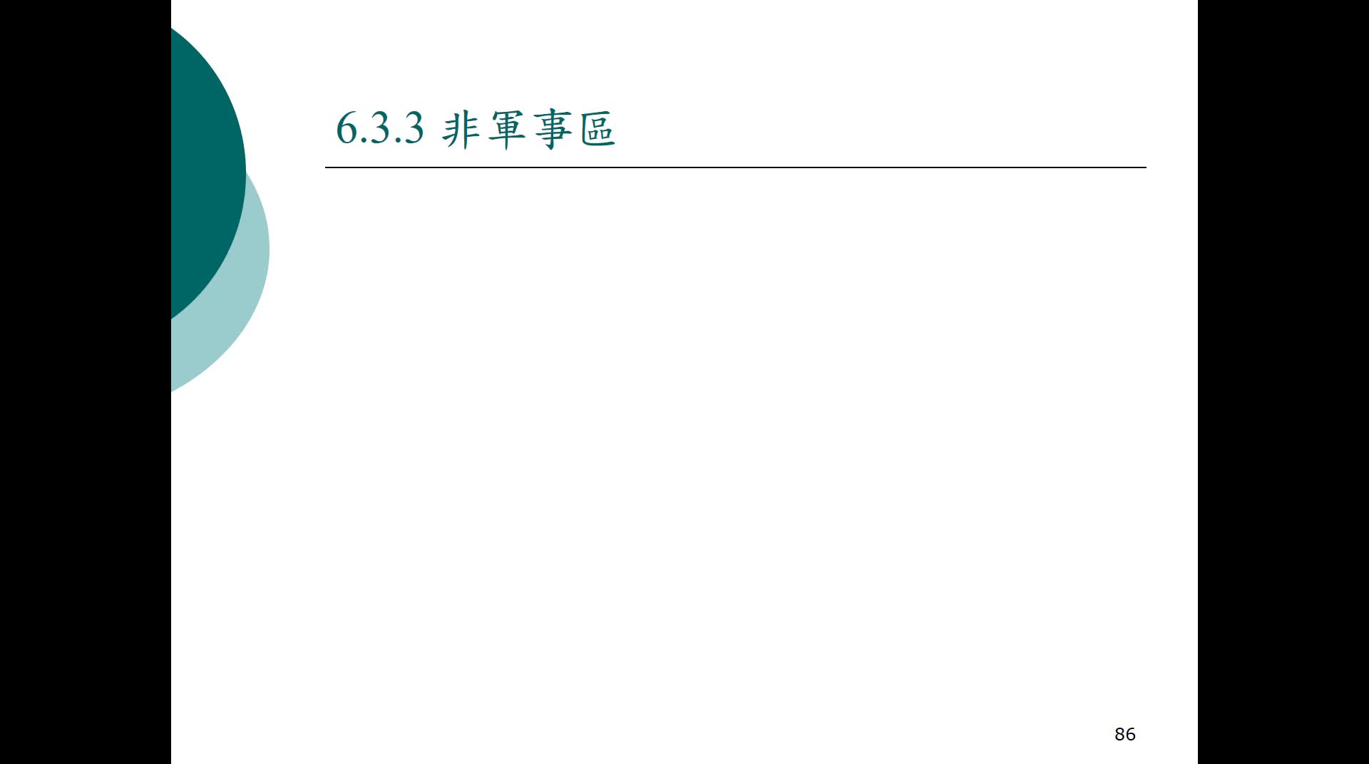 單元6-資安導論-網路安全/上課影片(p86-95) - 資訊安全導論 | 健行科技大學eclass易課平台